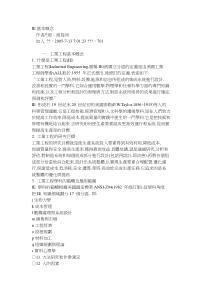 IE工业工程基础知识