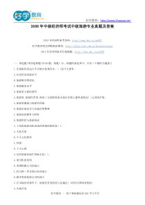 2008年中级经济师考试中级旅游专业真题及答案