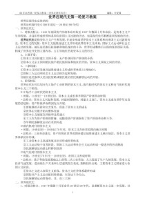 2008年世界近现代史第一轮复习教案1