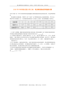 2008年中考物理试题分类汇编—电功率实际应用电路计算