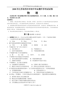 2008年中考物理试题及答案(江苏省苏州市)