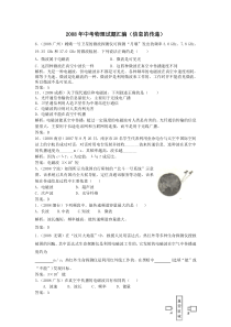 2008年中考物理试题汇编(信息的传递)