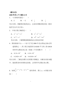 2008年中考试题分析(数与代数)