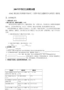 2008年中考语文全真模拟试题-教师博客小学语文教师博客