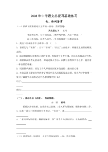 2008年中考语文总复习基础练七诗词鉴赏