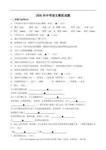 2008年中考语文模拟试题