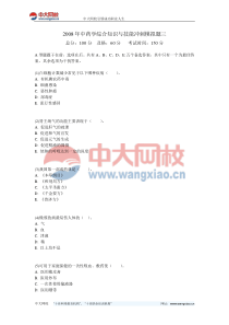 2008年中药学综合知识与技能冲刺模拟题三-