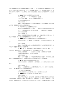 2008年临床执业助理医师考试题及解析题--内科(二)
