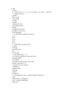 2008年临床执业助理医师资格考试模拟试题2