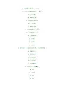 2008年临床执业医师模拟83题及答案