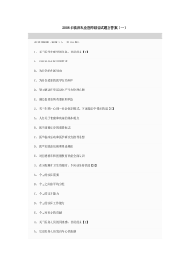 2008年临床执业医师综合试题及答案