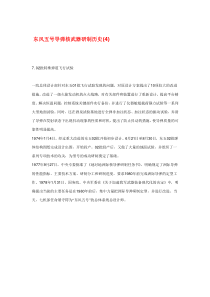 东风五号导弹核武器研制历史(4)(图)