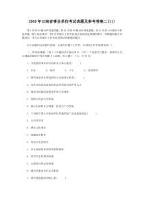 2008年事业单位考试真题