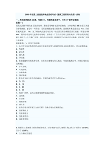2008年二建公路真题及答案