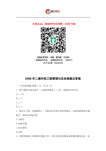 2008年二建市政工程管理与实务真题及答案