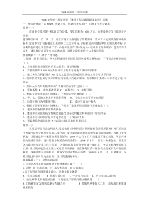 2008年二建法规真题