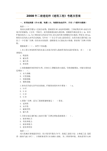 2008年二建试题