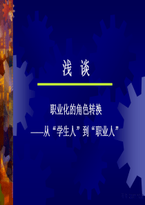 职业计划与发展