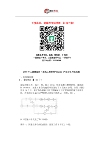 2008年二级建造师《建筑工程》考试真题及答案