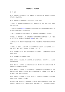 职业资格考试必备从业人员伦理