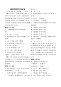 2008年二级建造师《建筑工程》考试试题及答案