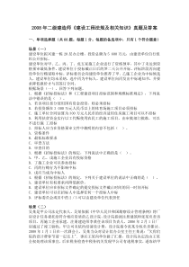 2008年二级建造师《建设工程法规及相关知识》真题及答案