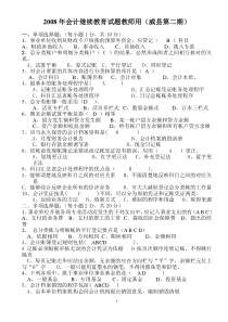 2008年会计继续教育试题及答案(事业单位会计)