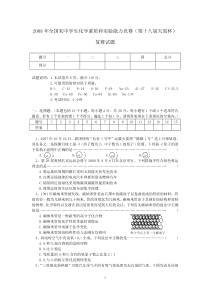 2008年全国初中学生化学素质和实验能力竞1