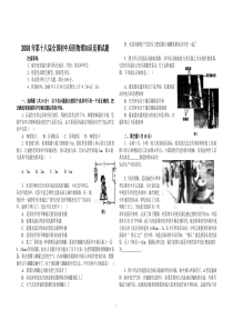2008年全国初中应用物理初赛试题及答案