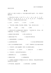 2008年全国普通高考海南历史试卷