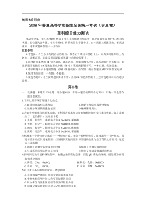 2008年全国高考理综试题及答案-宁夏卷