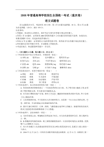 2008年全国高考语文试题及答案-重庆卷