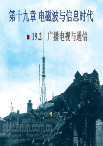 192广播电视与通信