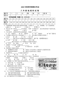 2008年初二地理会考试卷
