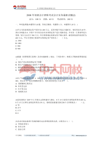 2008年初级会计职称考试会计实务最新试题(2)-中大网校