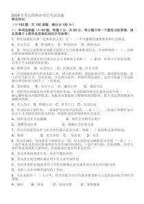2008年劳动保障协理员考试试题_答案