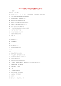 2008年同等学力申硕全国统考临床医学试卷