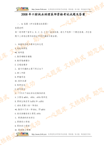 2008年口腔执业助理医师资格考试试题及答案