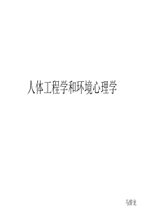 45人体工程学