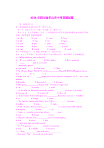 2008年四川省乐山市中考英语试题及答案