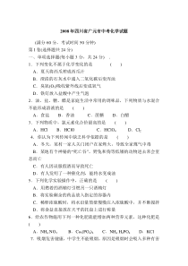 2008年四川省广元市中考化学试题及答案