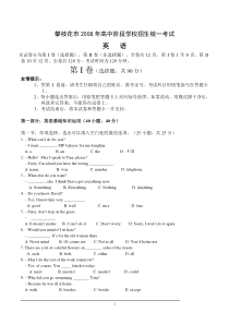 2008年四川省攀枝花市中考英语试题及答案