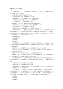 2008年国家司法考试试题