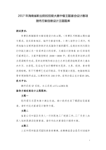 职业院校技能大赛中餐主题宴会设计赛项接待方案创意设计测试题库