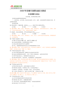 2008年安徽行测言语理解真题及答案解析