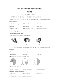 2008年山东省东营市中考英语试题及答案