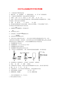 2008年山东省临沂市中考化学试题