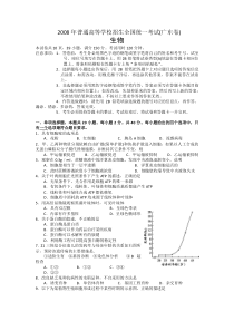 2008年广东生物试题