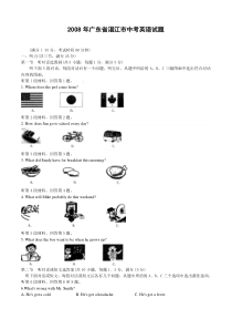 2008年广东省湛江市中考英语试题及答案