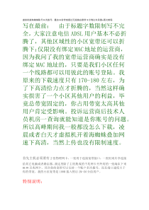 虚拟机装海蜘蛛账号6次拨号,叠加6倍带宽通过无线路由器